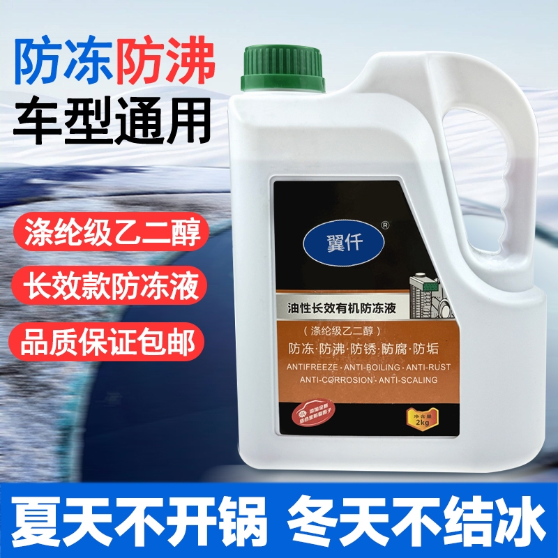 汽车防冻液红色冷却液四季长效