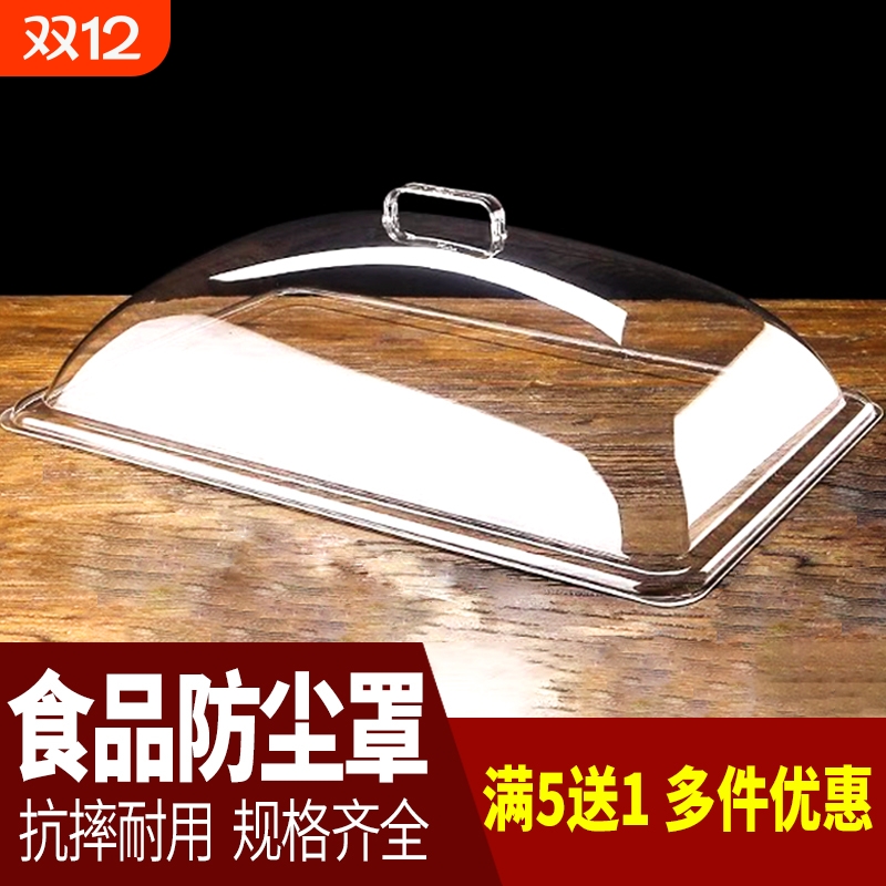 6040食品盖透明防尘罩长方形面包罩餐盖蛋糕托盘盖子菜盖罩塑料盖