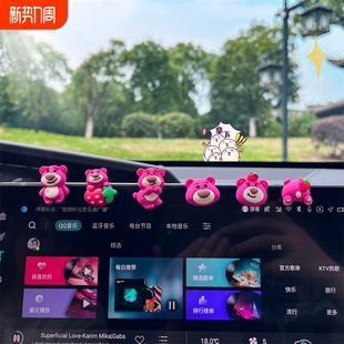 草莓熊汽车内饰品摆件2025新款 饰用品 中控台显示屏贴片配件车载装