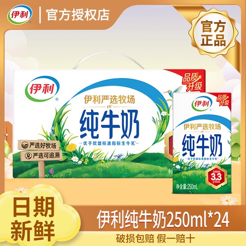 伊利纯牛奶优质乳蛋白学生早餐奶250ml营养早餐全脂牛奶整箱常温