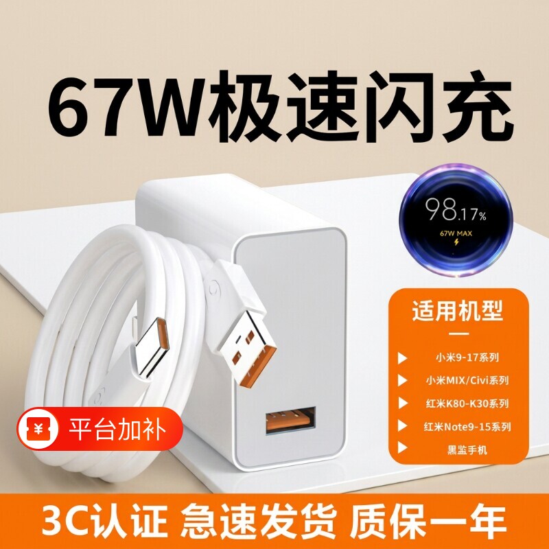 小米充电器67w超级快充数据线原装适用15//12/13/11UItra手机闪充120w红米note11/10/12promix4k70k60k50k80
