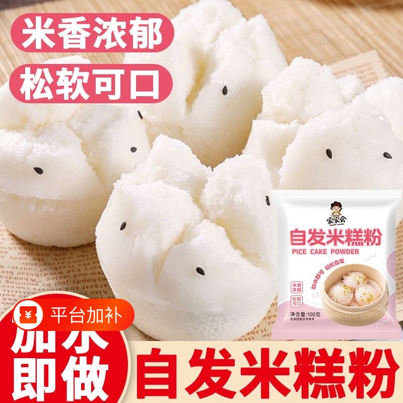 米发糕自发粉免发酵蓬松家用红糖发糕桂花糕专用蒸馒头包子预拌粉