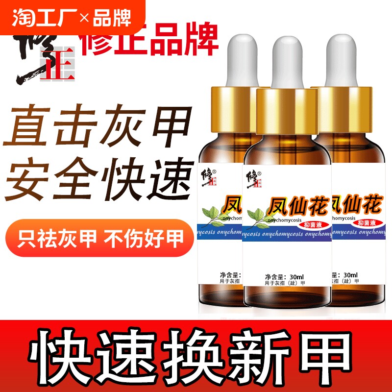 修正灰指甲专用抑菌液指甲增厚浑浊变色抑制甲沟炎亮甲液杀菌灰甲