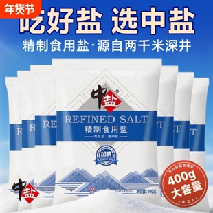 中盐精制食用盐加碘/未加碘食盐家用炒菜腌制细盐井矿盐正品低钠