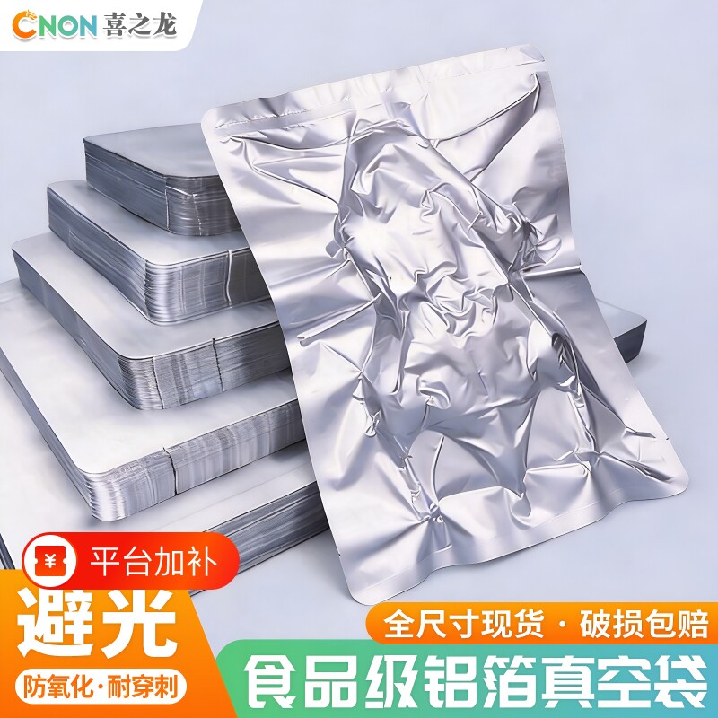 纯铝箔真空袋保鲜袋压缩加厚保鲜食品袋茶叶包装袋子锡纸袋密封袋