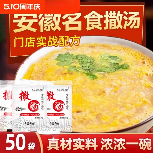 撒汤安徽特产料包阜阳早餐店汤料啥汤沙汤速食糁汤胡辣汤鸡蛋汤