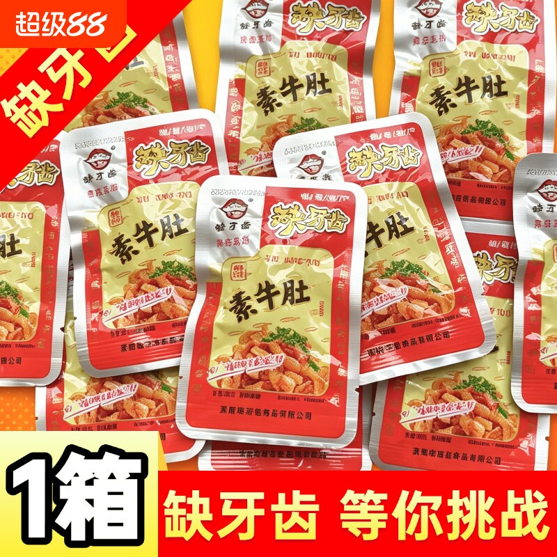 缺牙齿香辣素毛肚魔芋丝40包湖南特产微辣超辣素牛肚爆辣挑战零食