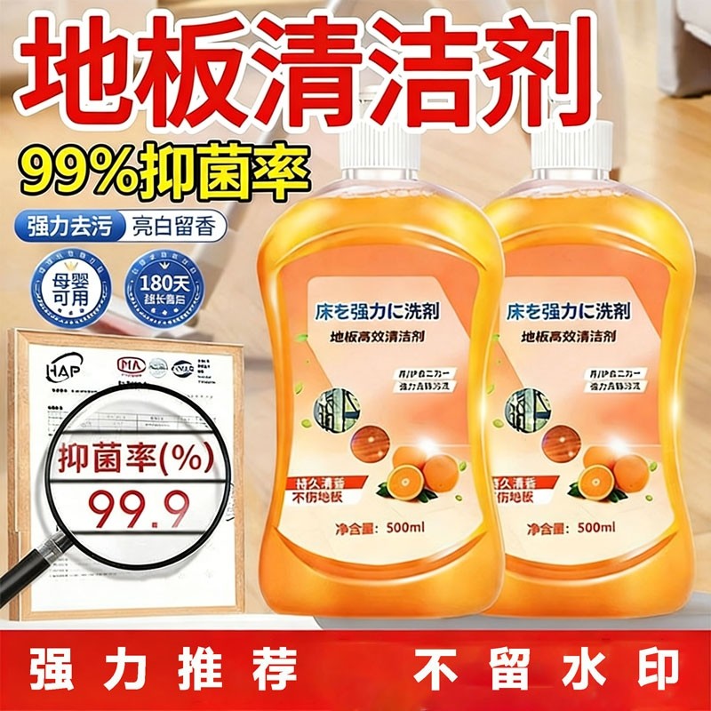 地板清洁剂瓷砖木地板清洗剂强力家用清香杀菌水印地砖地面洗地
