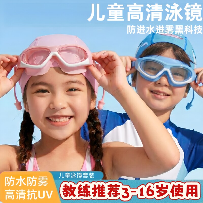 儿童防雾防水高清泳镜图片