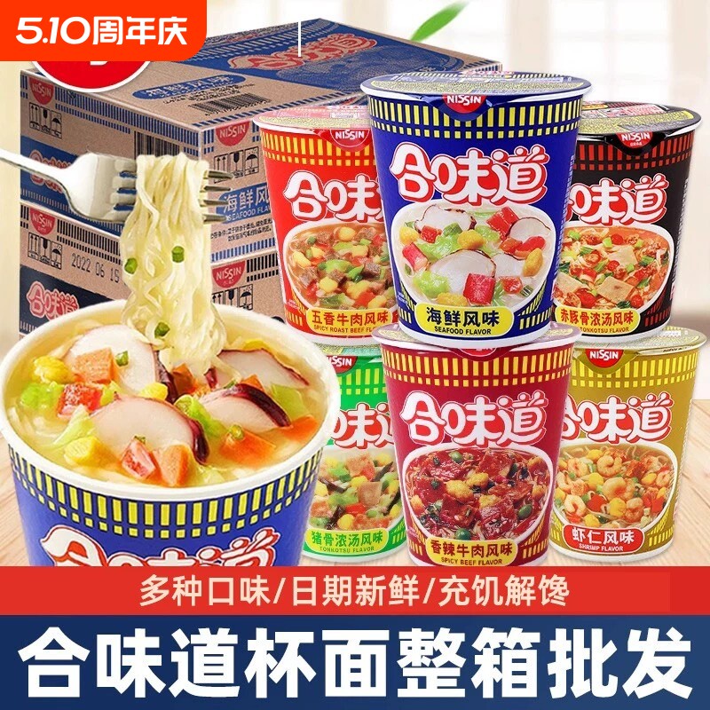 合味道杯面方便面整箱12杯速食泡面早餐多种咖喱充饥解馋夜宵冲泡