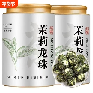 【新特品级】新茶茉莉龙珠茉莉大龙珠茶叶茉莉花茶茉莉绿茶罐装