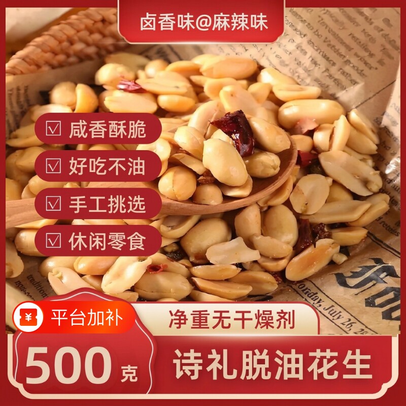 五香花生米脱油麻辣花生仁山东特产下酒菜零食小包装新货油炸香酥