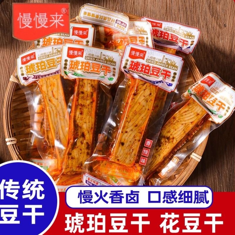 慢慢来琥珀豆腐干豆干零食贵州特产卤香香辣味古法工艺卤制解嘴馋
