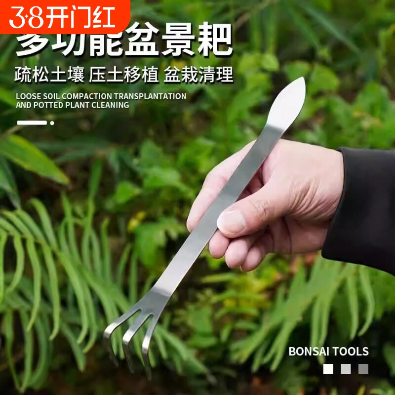 盆景耙子家用不锈钢三爪手耙双头压土刀摘芽手工盆景制作工具松土