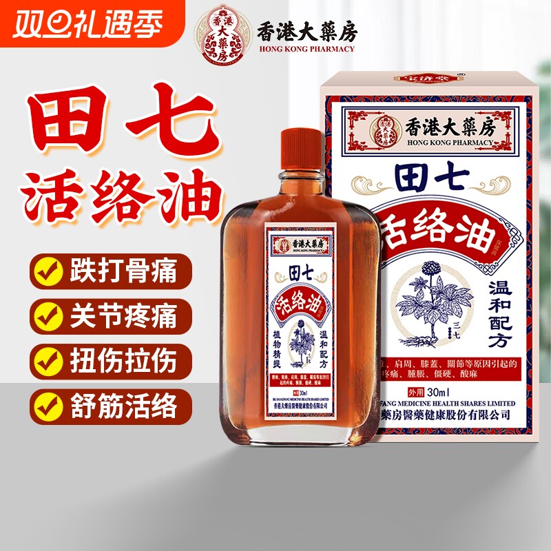 田七活络油正红花油|千人加购