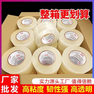 透明胶带整箱批发高粘度强力大号宽胶带快递打包封箱胶布厂家直销