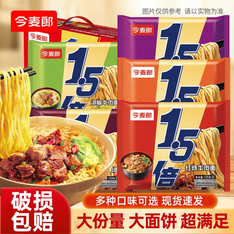 今麦郎1袋半6袋方便面1.5倍大面饼红烧牛肉速食泡面拉面香辣酸辣