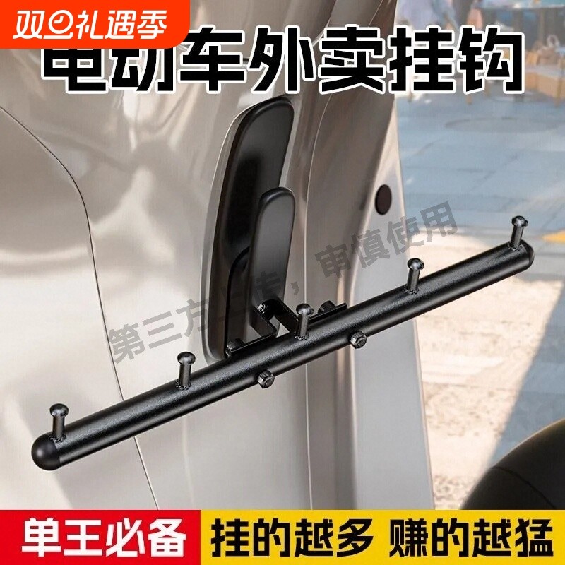 外卖电动车挂钩横杆一排前置挂餐勾子通用骑手送餐钩跑腿固定架