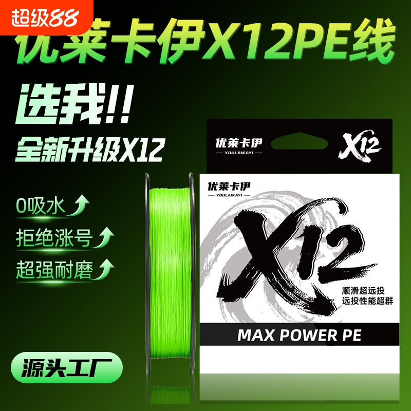 路亚pe线超远投鱼线大力马主线钓鱼子线强拉力超顺滑12编鱼线