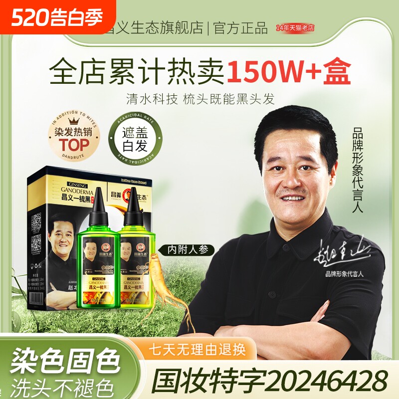 昌义生态人参一梳黑染发剂植物在家染发膏纯正品一洗黑自然黑遮盖