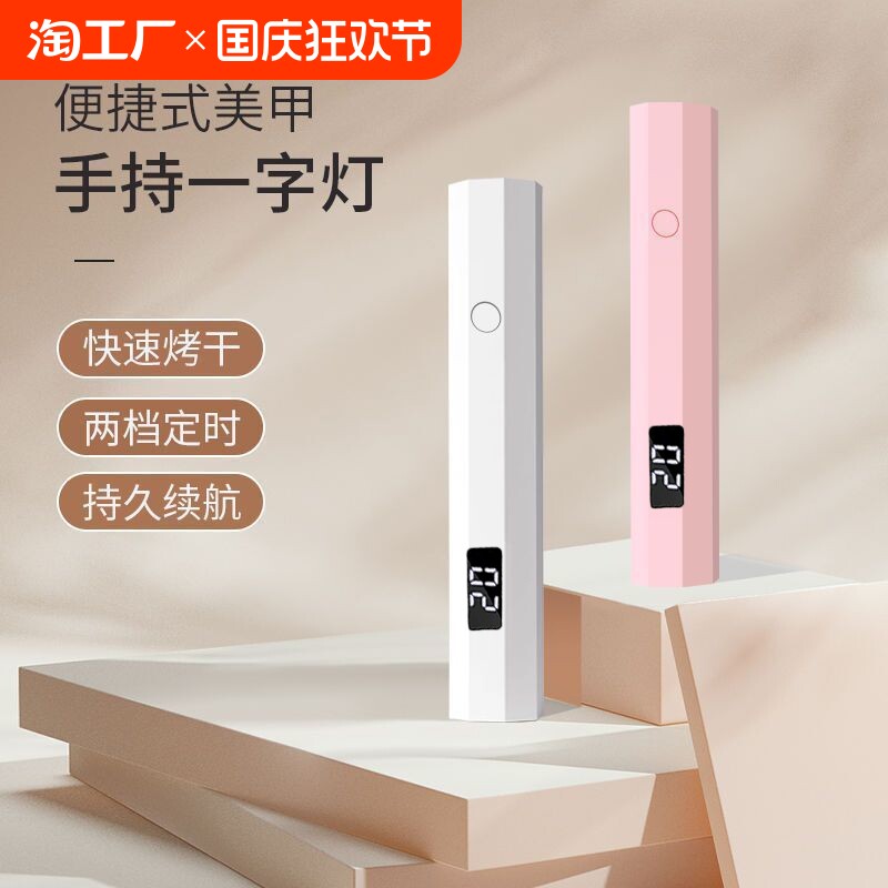 手持美甲一字灯迷你照甲片指甲油胶功能胶烤灯底胶封层速干光疗
