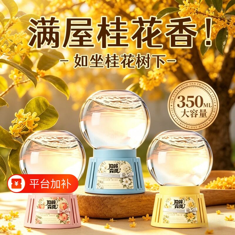卫生间厕所室内香薰持久家用空气清新剂香氛房间卧室全家适用杀菌
