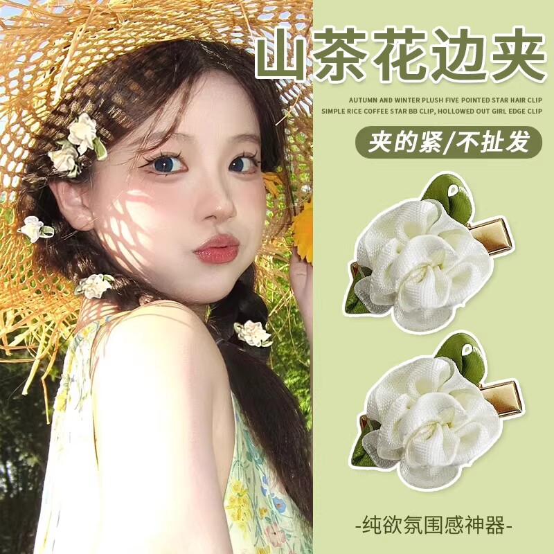 纯白超仙白色茉莉发夹发卡花朵小号编发边夹刘海夹立体侧山茶花