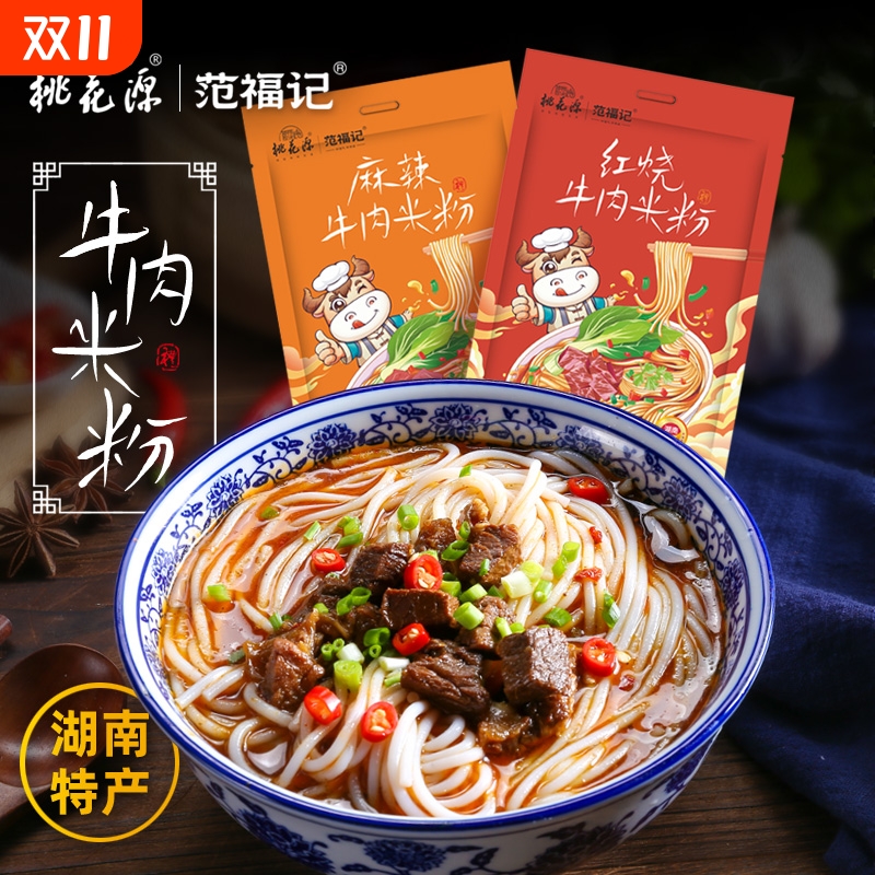 范福记湖南米粉常德津市牛肉粉江西长沙圆粉米线速食早餐宵夜
