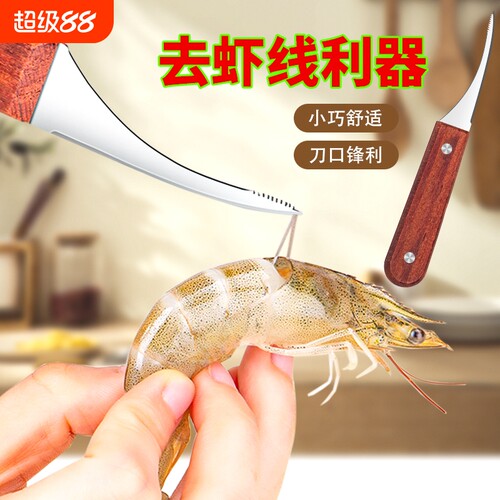 虾线不锈钢刀专用刀厨房神器剥虾壳开虾背开背鸡鸭鸭肠剥虾神器