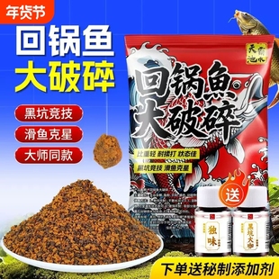 黑坑专用大破碎回锅鱼饵料竞技滑鱼克星偷驴鲤鱼鲫鱼散炮搓饵饵料