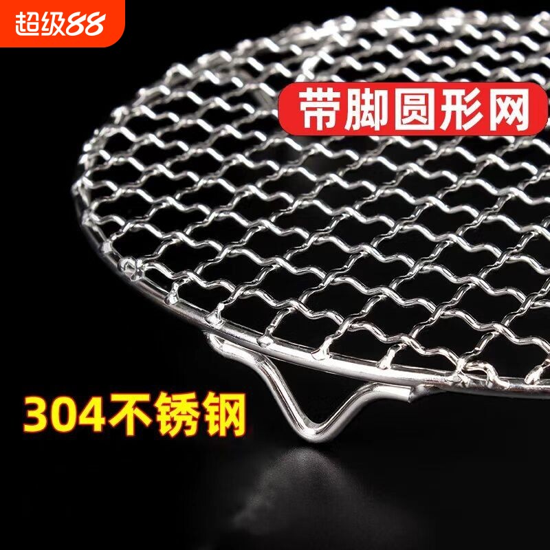 不锈钢304带脚圆形烧烤网图片
