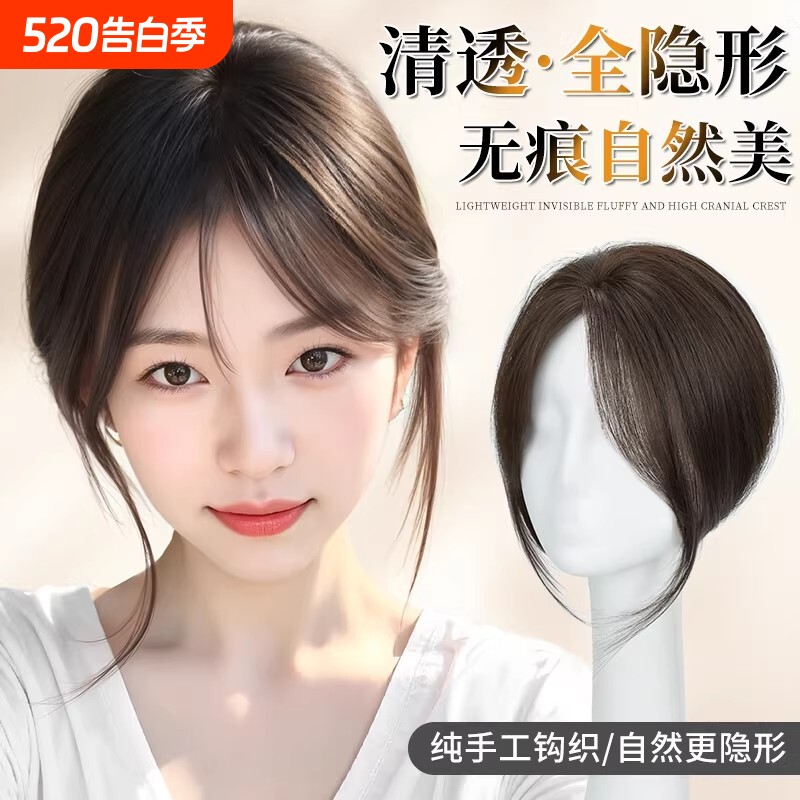 手织假发女片头顶补发遮白发蓬松高颅顶无痕隐形增发量八字假刘海