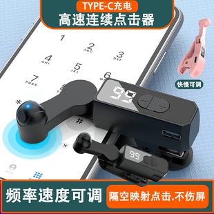 智能高速连续点击器快速点击屏幕机手机直播点赞神器连点器点屏机