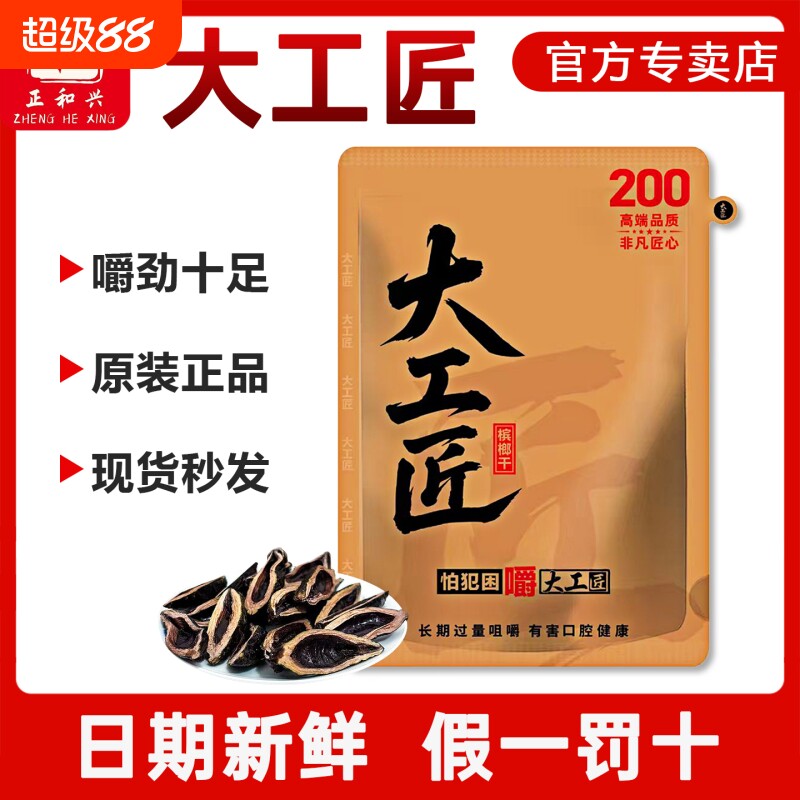 大工匠200槟榔正宗新鲜青果图片