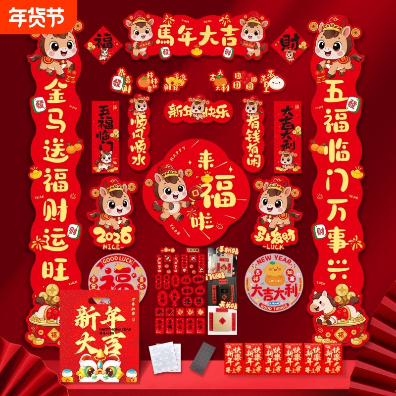 磁吸春联2025马年新款对联新年春节大门福字门贴过年入户门口装饰