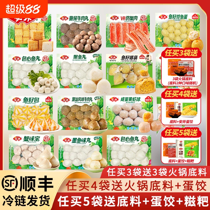 安井火锅丸子虾滑鱼丸撒尿牛肉丸鱼籽包鱼豆腐麻辣烫关东煮食材