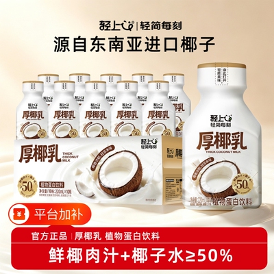 轻上厚椰乳椰浆生椰拿铁椰子汁椰奶咖啡专用伴侣植物蛋白椰汁饮料
