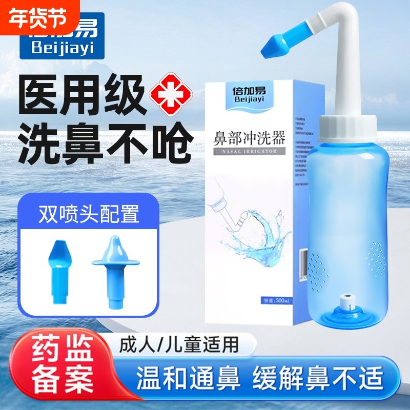 洗鼻器成人儿童家用医用鼻部冲洗器鼻炎鼻塞生理性盐水洗鼻腔专用,医疗器械,洗鼻器／吸鼻器,淘宝优惠券,粉丝福利购,淘宝优惠卷