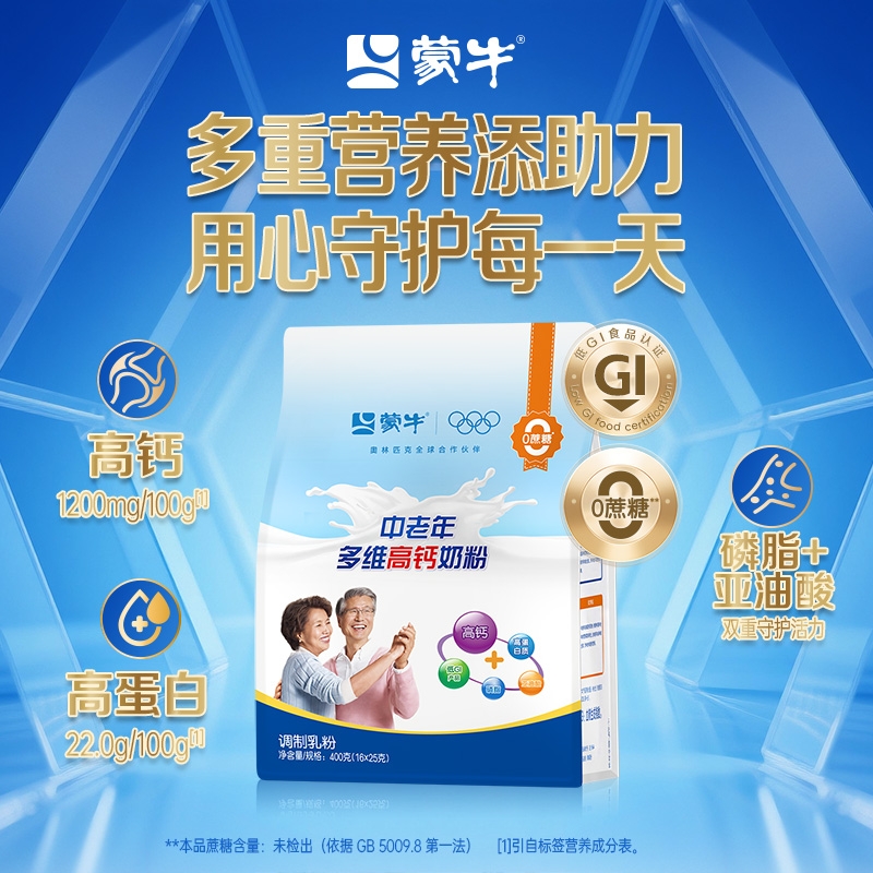蒙牛中老年多维高钙奶粉400g营养早餐牛奶粉食品送礼送长辈父母