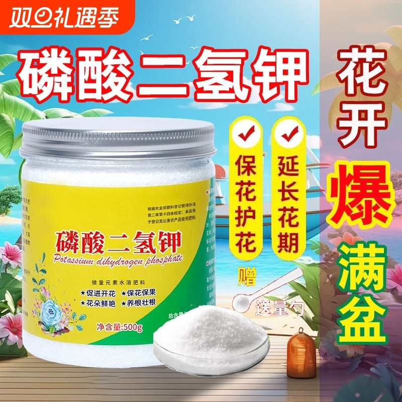 叶面肥磷酸二氢钾养花肥补通用农用钾花肥促果肥料磷开花盆栽家用