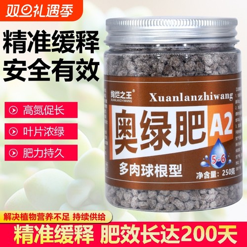 绚烂之王奥绿肥控稀肥