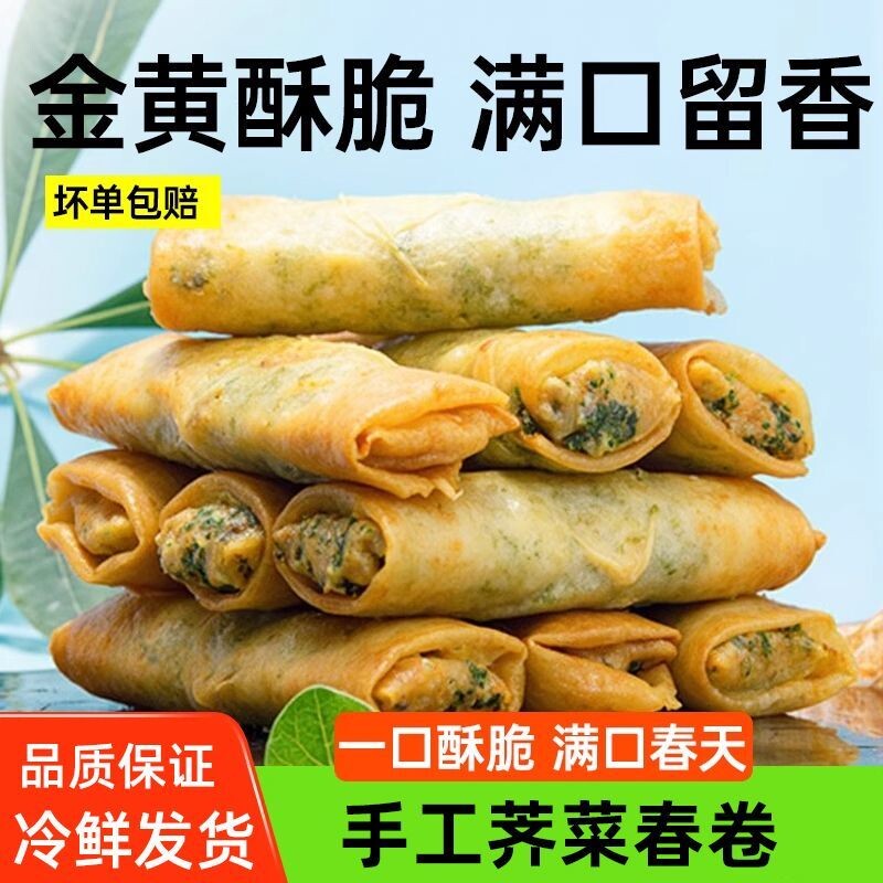 老式手工荠菜肉丝春卷半成品速食鲜肉炸春卷春饼酥脆点心半成品