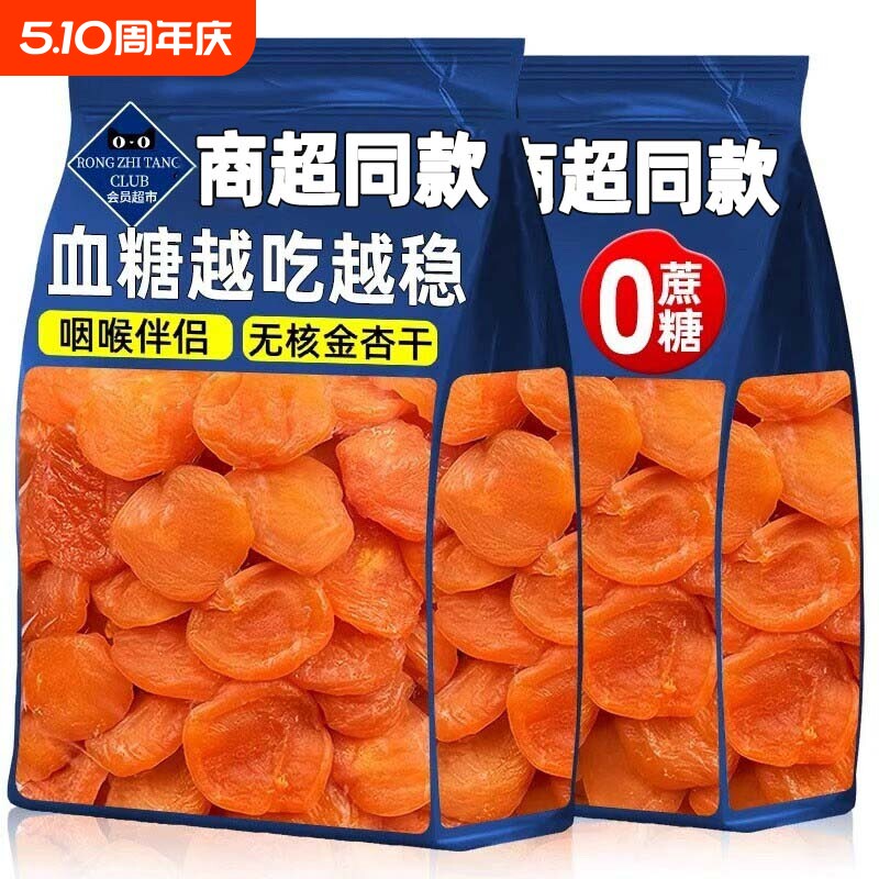 无核金杏干散装红杏子条果铺酸甜非新疆蜜饯果干休闲零食干杏优选