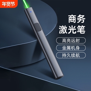 激光笔售楼部激光灯远射强光usb充电绿色镭射极光红外线户外专用指星笔逗猫手电筒会议指示笔绿光白天红光