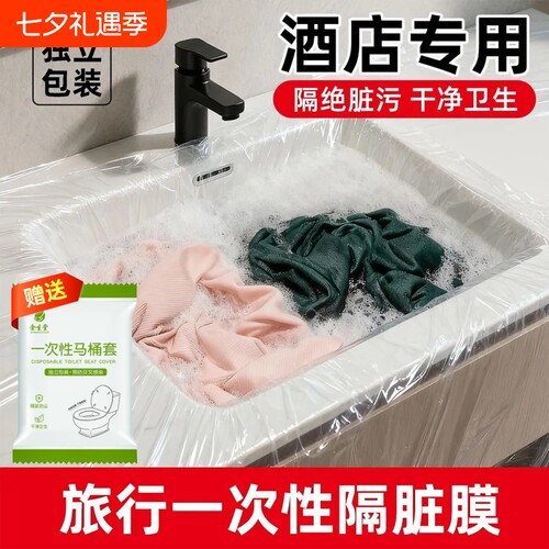旅行一次性隔脏膜住酒店洗脸盆洗手水池洗衣服神器便携式隔菌用膜