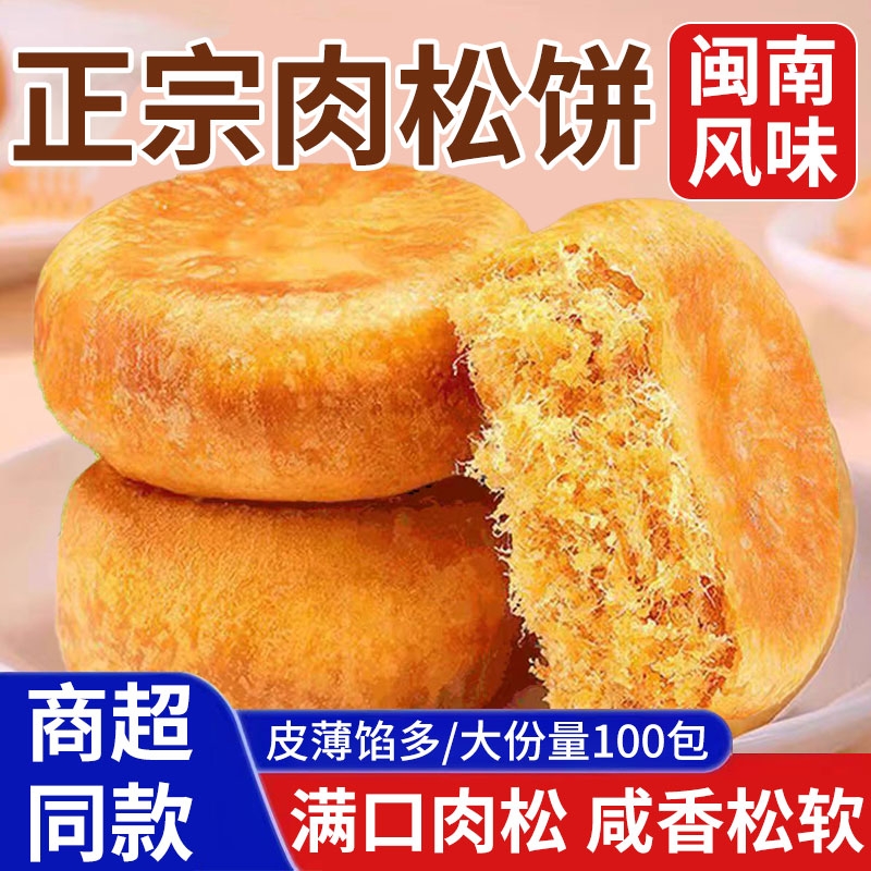 肉松饼大份量礼盒零食