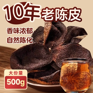 新会老陈皮正品500g袋装泡茶水橙皮广东特果皮止咳天马优质原产地