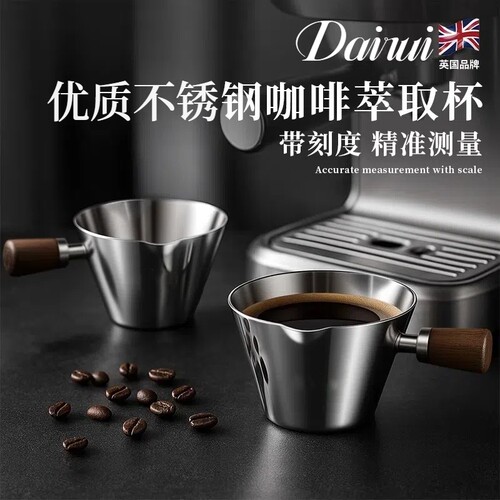 Dairui咖啡萃取杯不锈钢