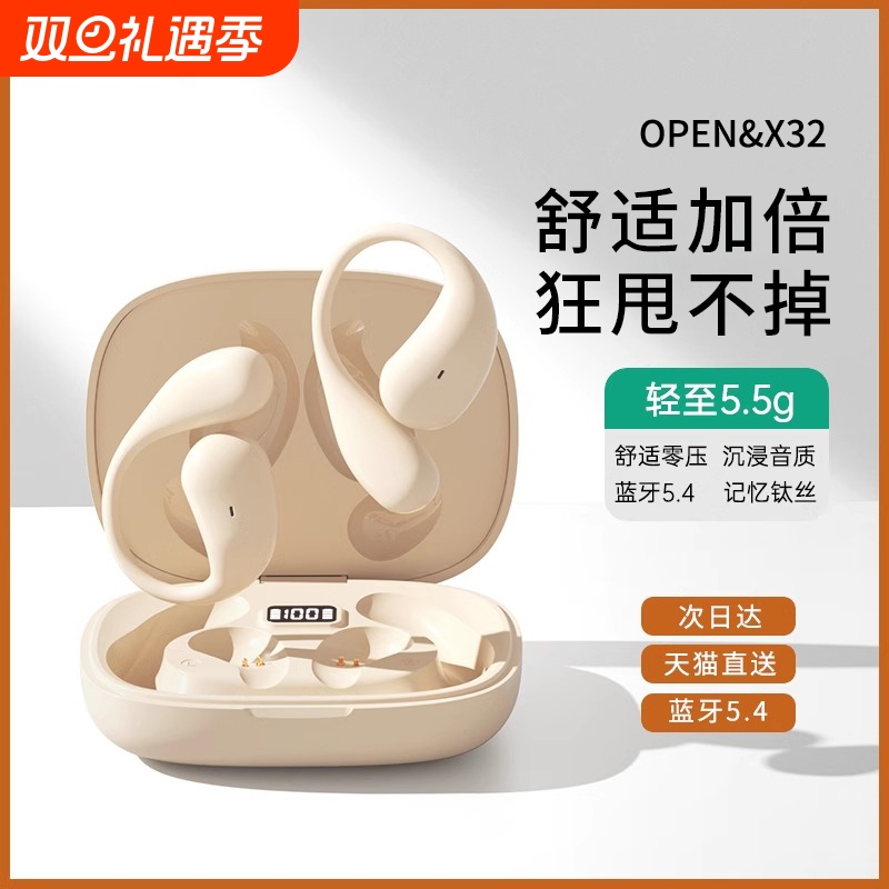 挂耳式骨传导耳机|超1000次加购