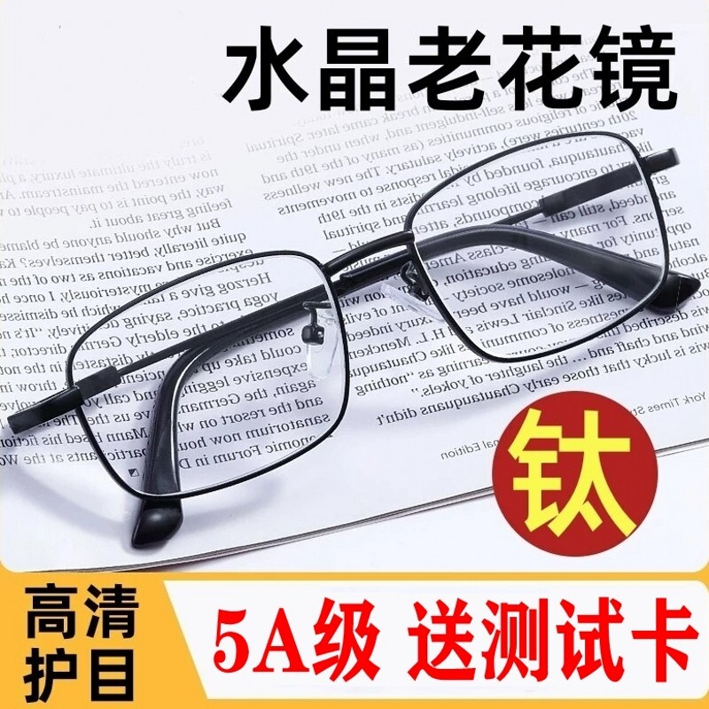 高清水晶老花眼镜男女记忆钛合金高档中老年高清刮不花东海石头镜